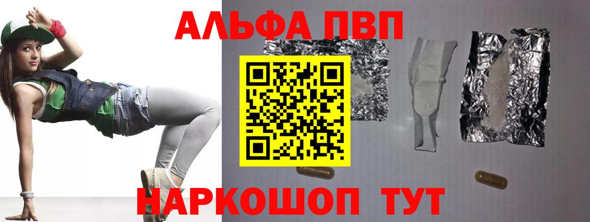 Томск  A-PVP Соль  А ПВП Соль  Вход с VPN  Alpha-PVP Соль 