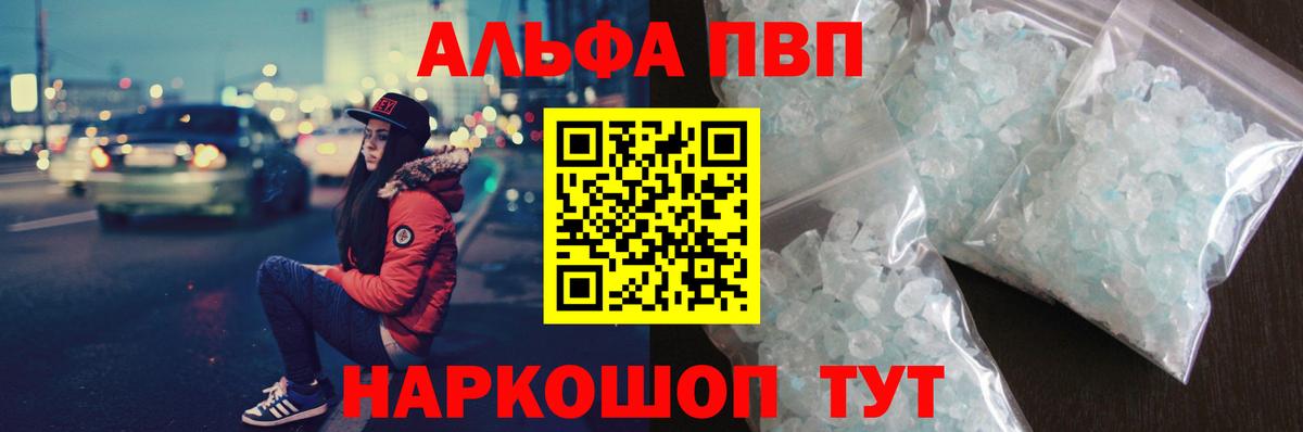 A PVP Соль Томск