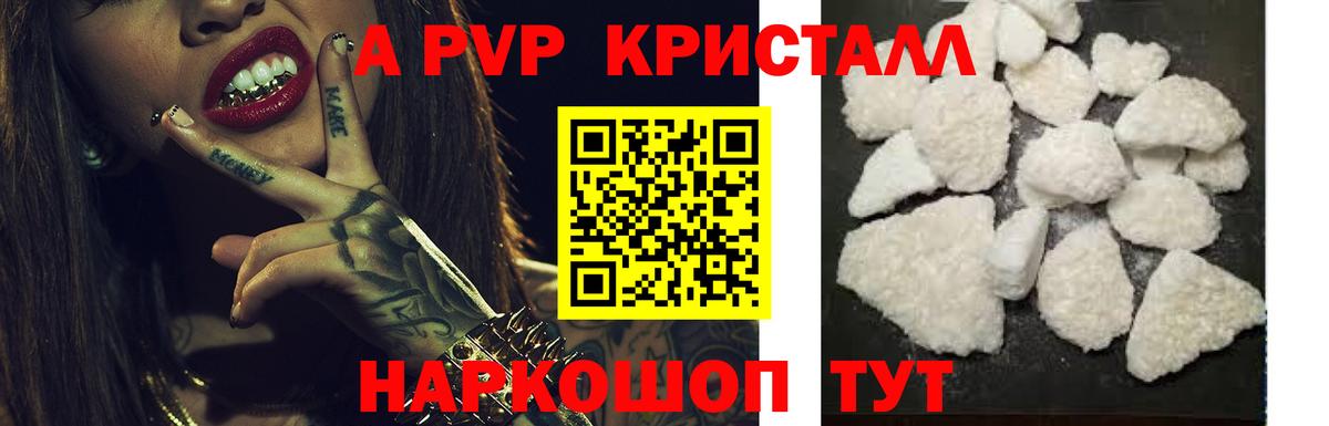 Alfa_PVP  Томск  Alpha-PVP СК  A-PVP Crystall 