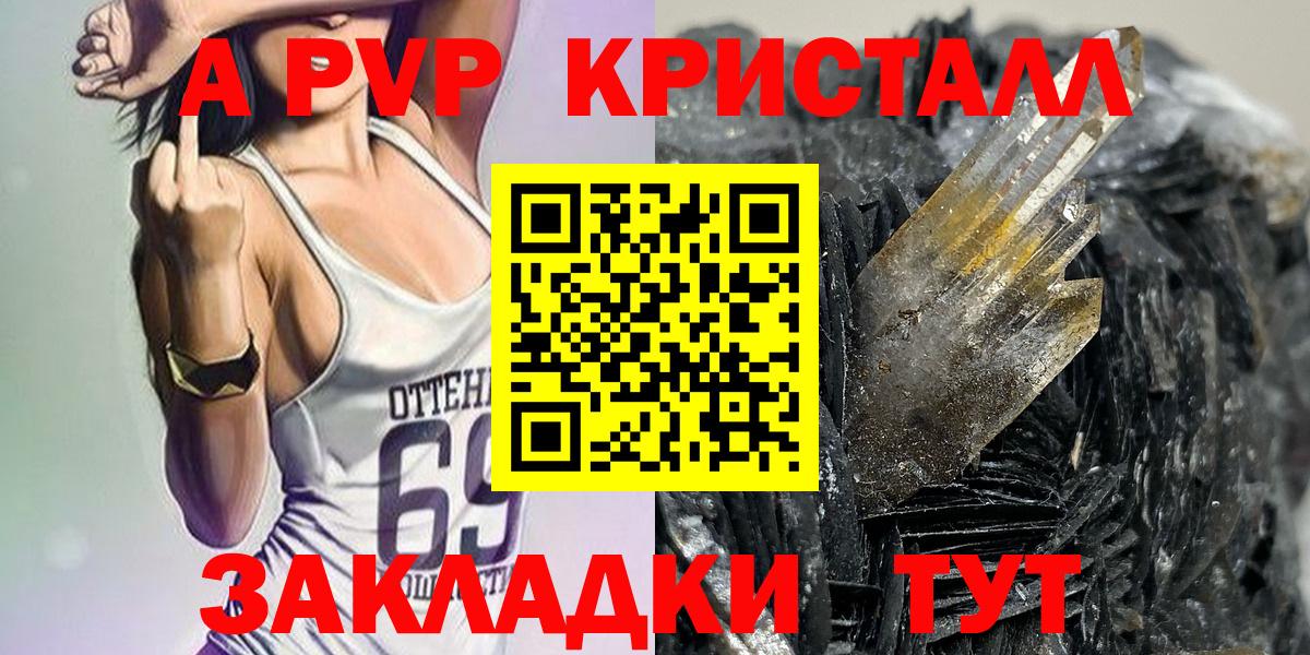 A-PVP Соль Томск