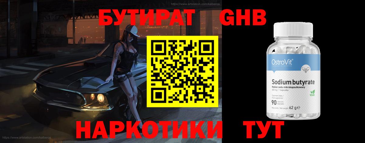 Бутират жидкий экстази Томск