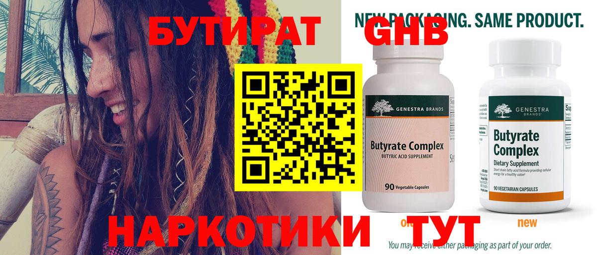 Бутират оксана Томск
