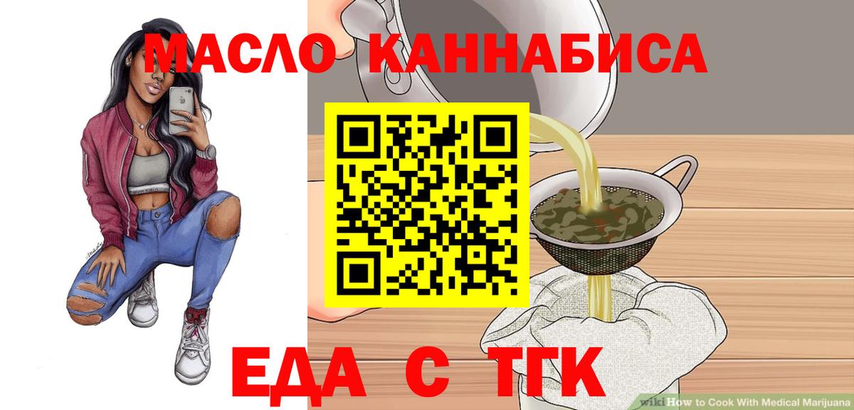 Cannafood конопля  Вход с VPN  Томск 