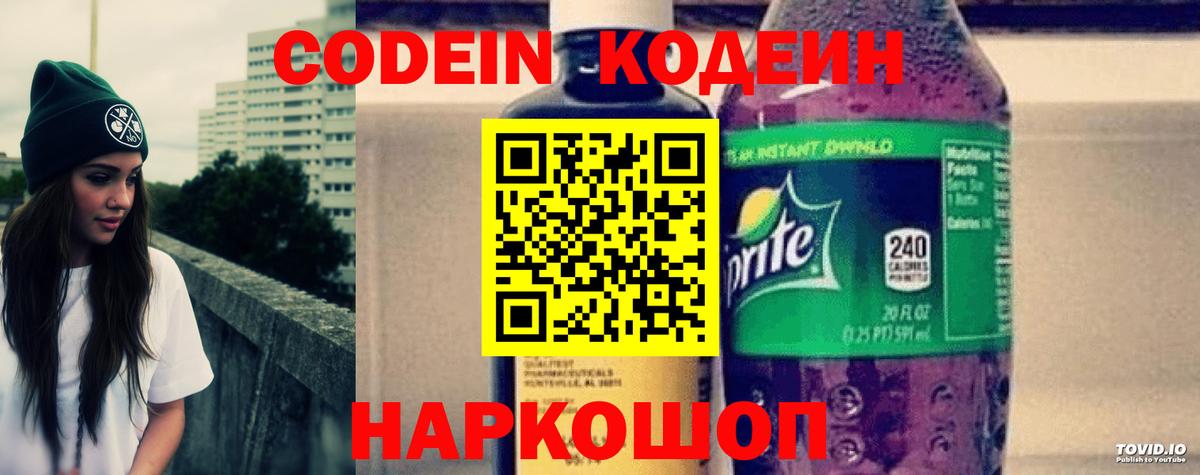 Томск  Кодеин Purple Drank  Вход с VPN 