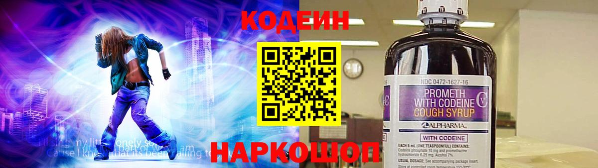 Кодеиновый сироп Lean напиток Lean (лин) Томск