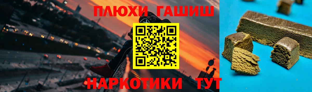 ГАШИШ хэш Томск