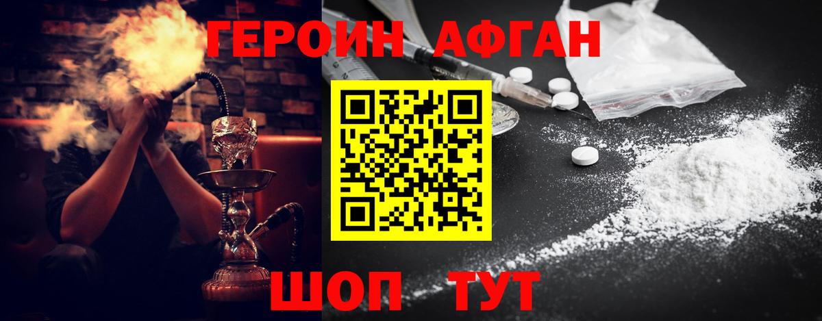 Героин афганец  Героин  Томск  Вход с VPN 