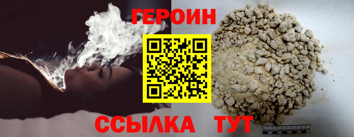 Героин VHQ Томск