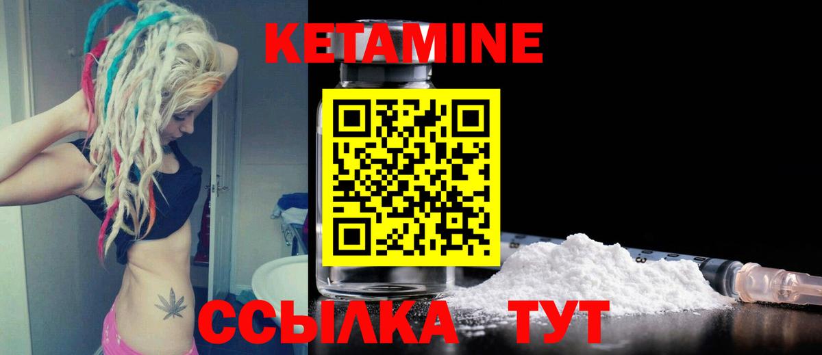 Кетамин ketamine Томск