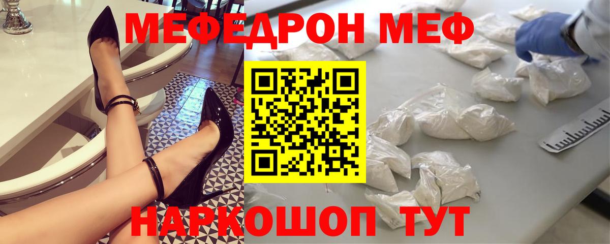 МЯУ-МЯУ  МЕФ мука  Томск  Вход с VPN  МЕФ мука 