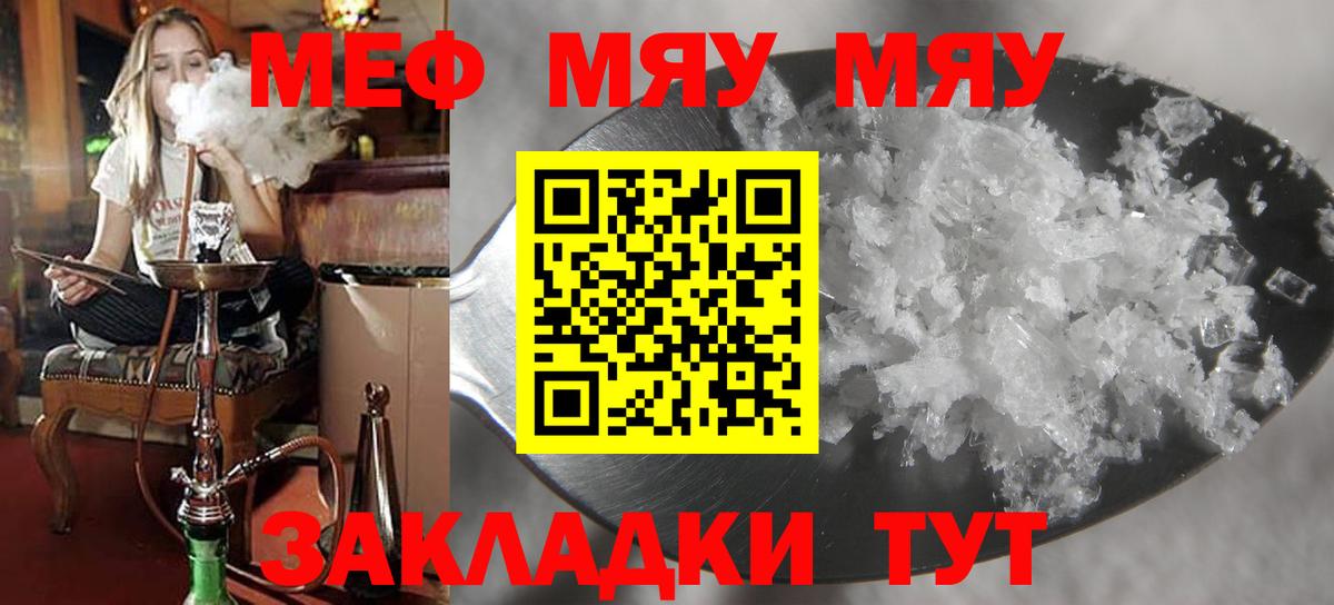 Мефедрон мука Томск