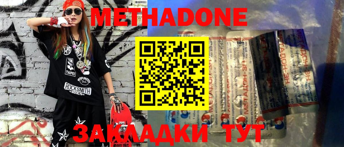 МЕТАДОН methadone Томск
