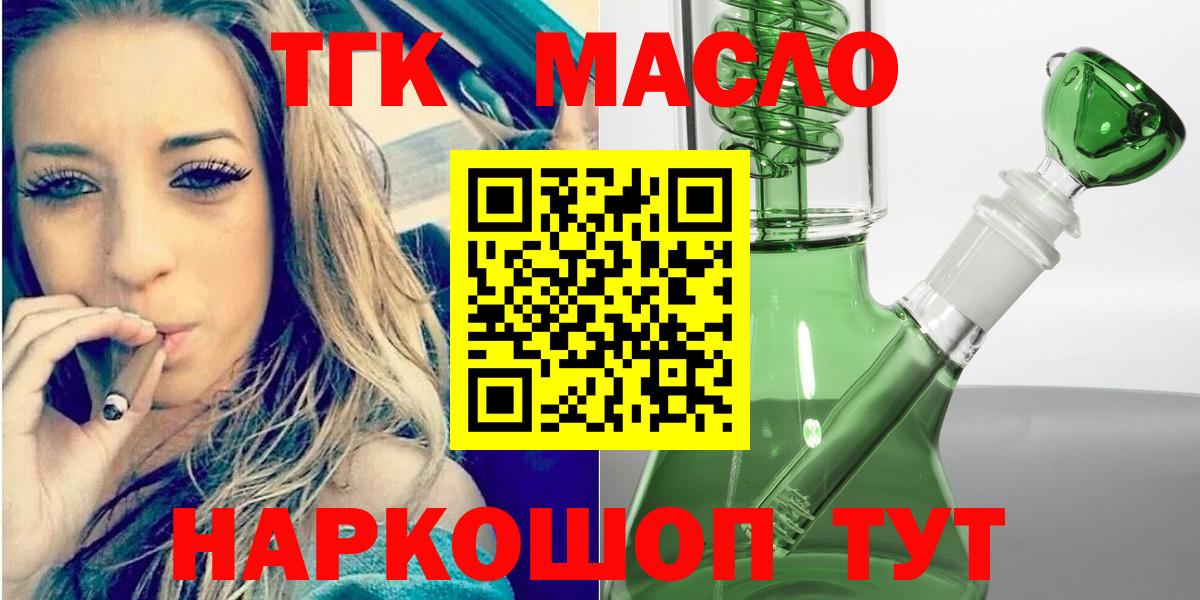 ТГК гашишное масло Томск