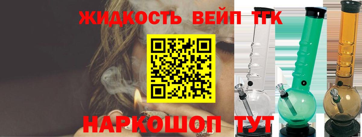 Дистиллят ТГК вейп с тгк  Вход с VPN  Дистиллят ТГК жижа  Томск 